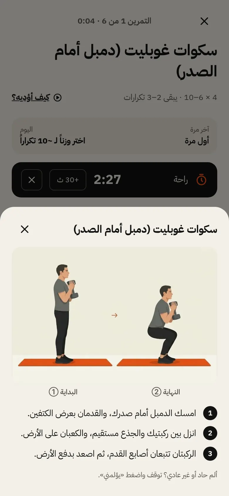شرح أداء تمرين بالصورة والخطوات.
